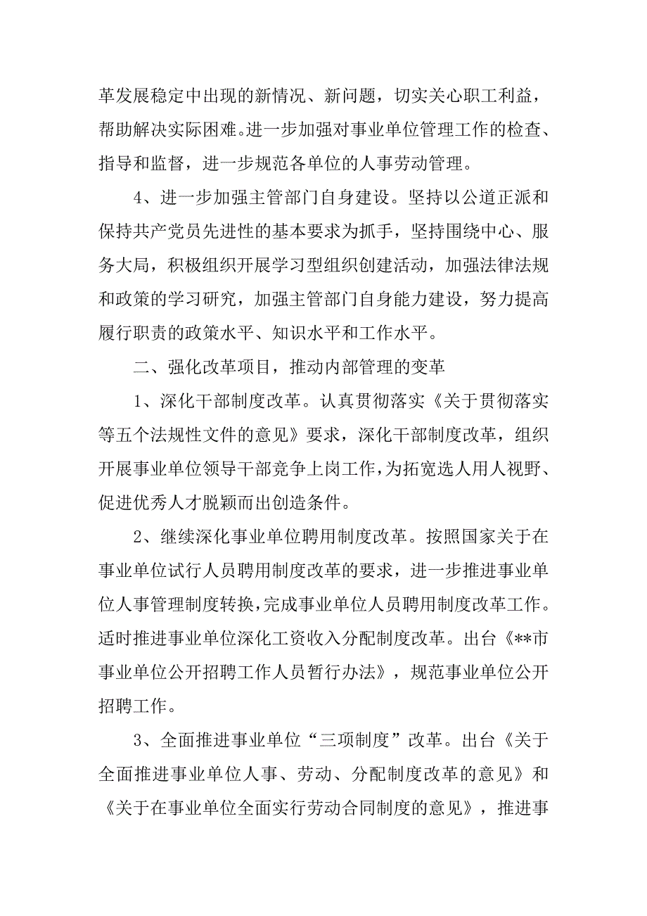 2019重点征集 任重而道远—关于加强对事业单位内部管理的探讨.docx_第4页