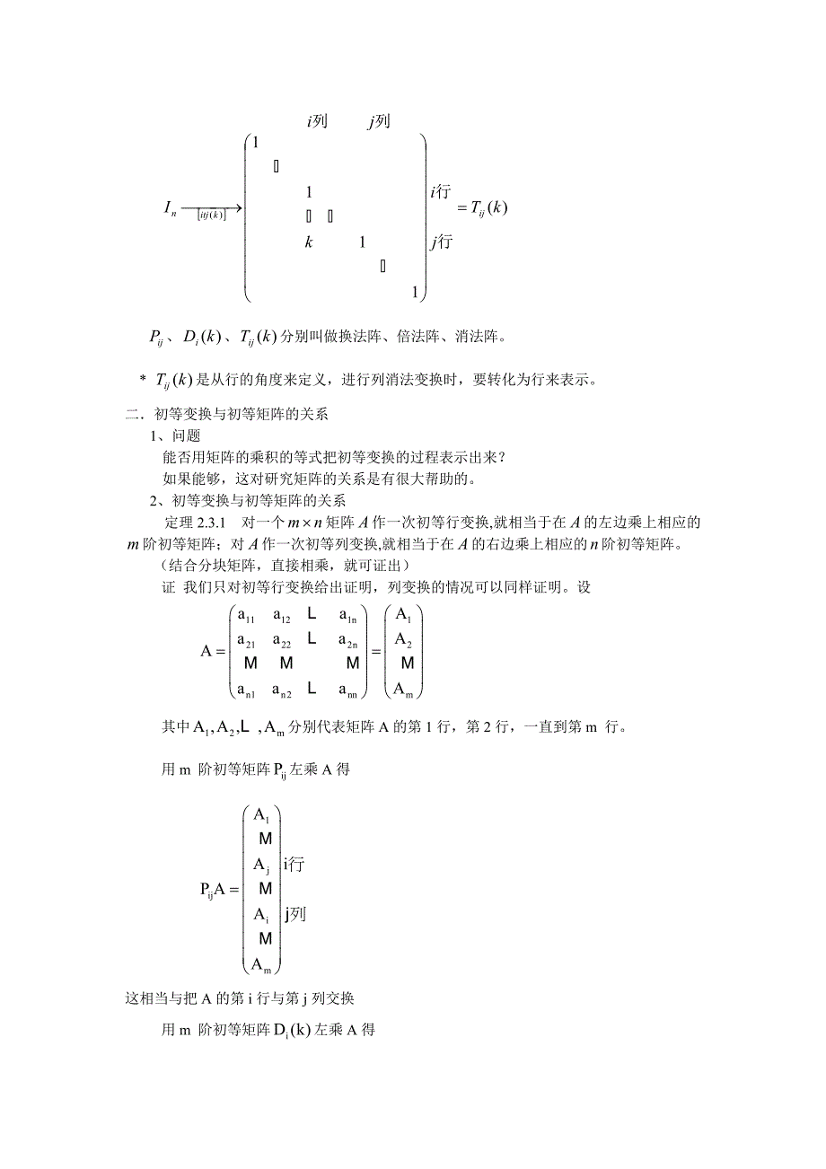 初等变换与初等矩阵.doc_第3页