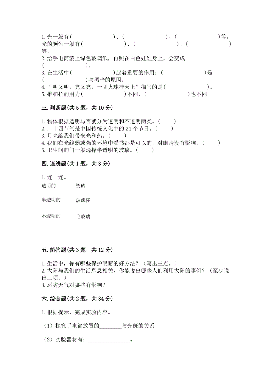 苏教版二年级上册科学期末测试卷(轻巧夺冠).docx_第2页