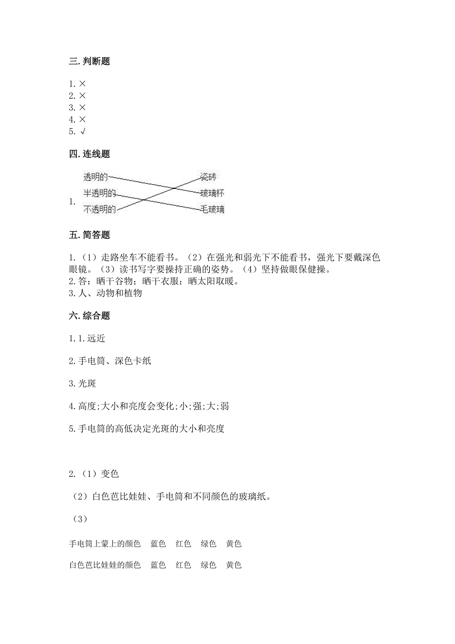 苏教版二年级上册科学期末测试卷(轻巧夺冠).docx_第4页