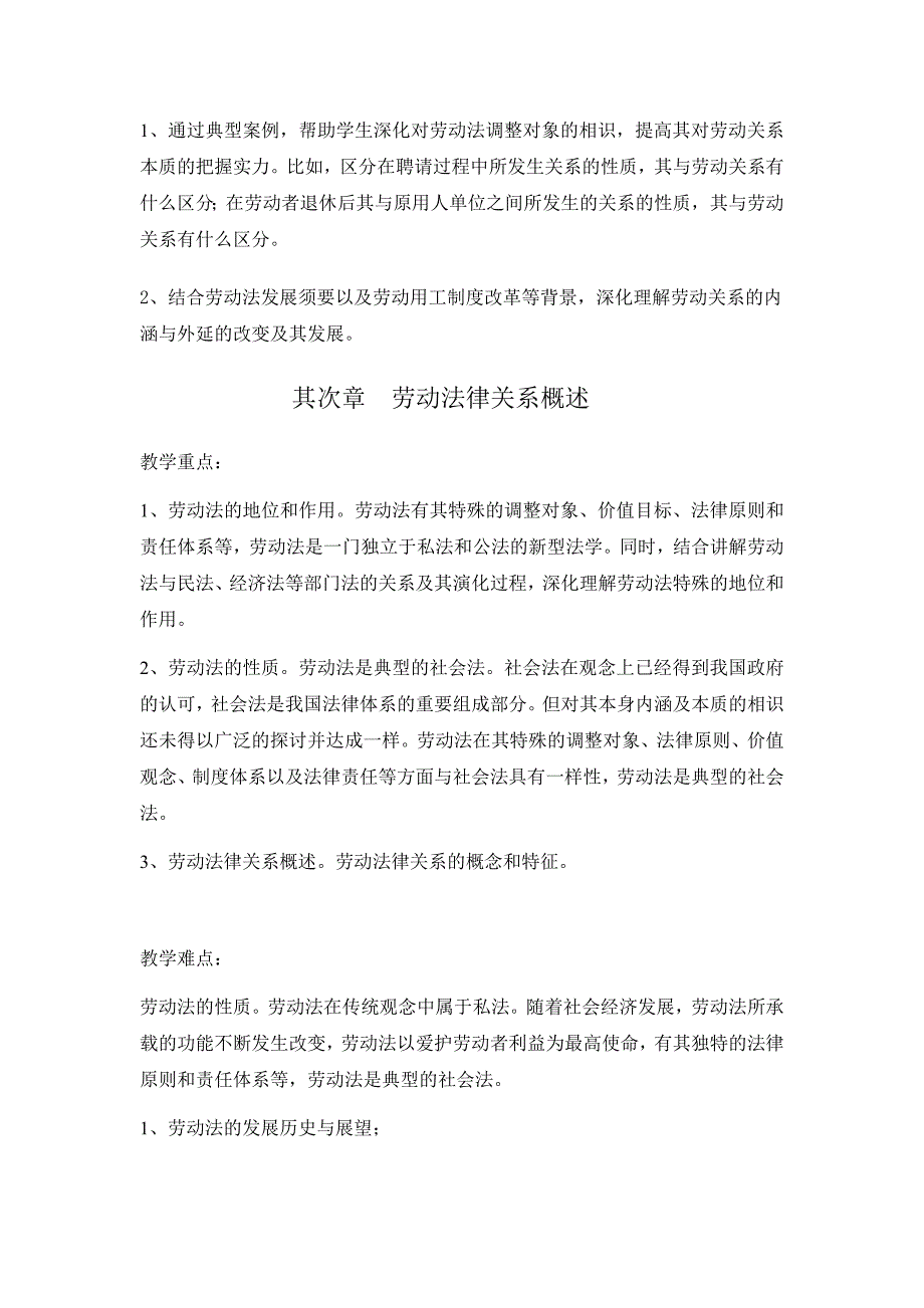 劳动与社会保障法教案_第3页