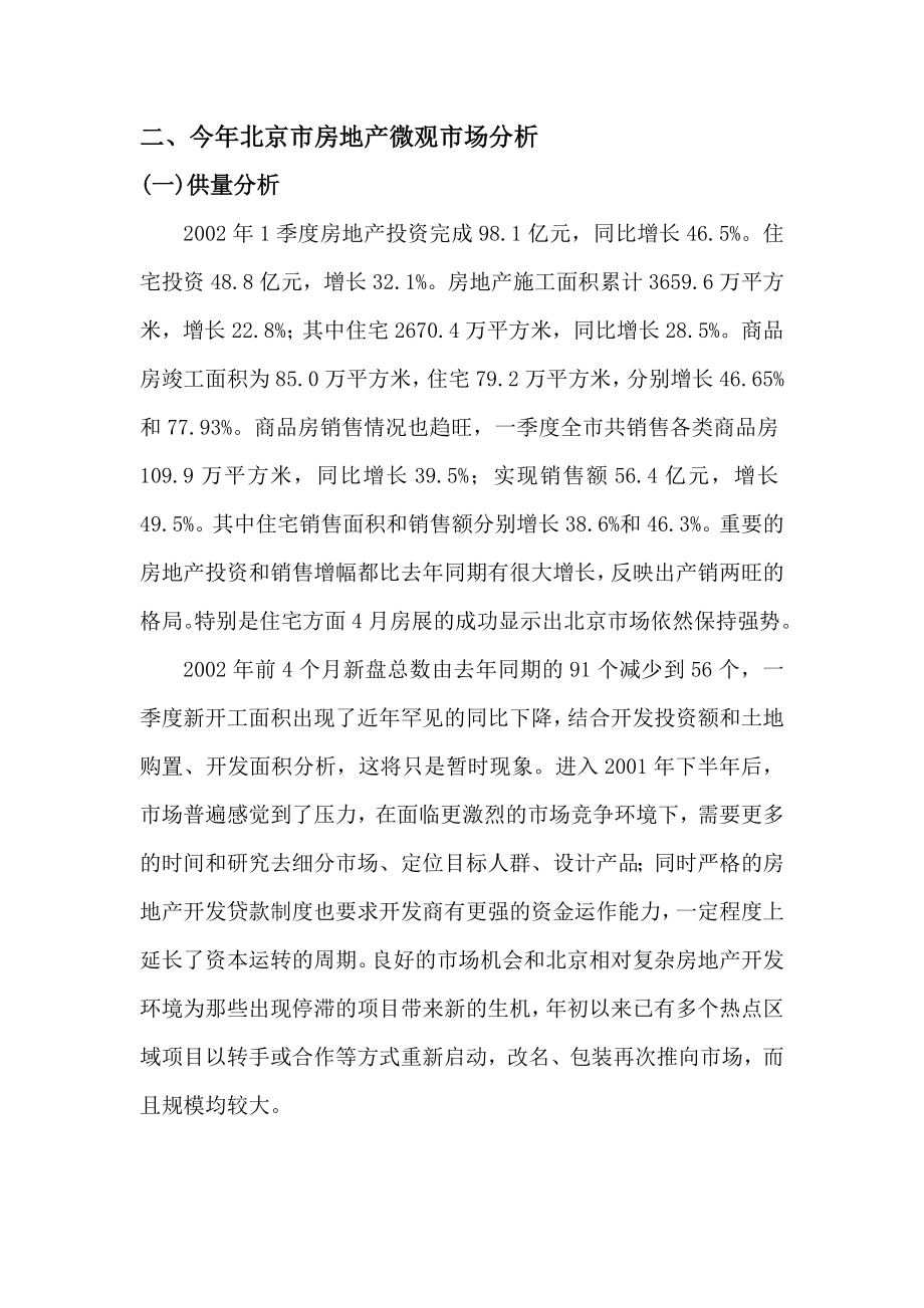 北京房地产市场分析与营销实战篇doc 77页_第3页