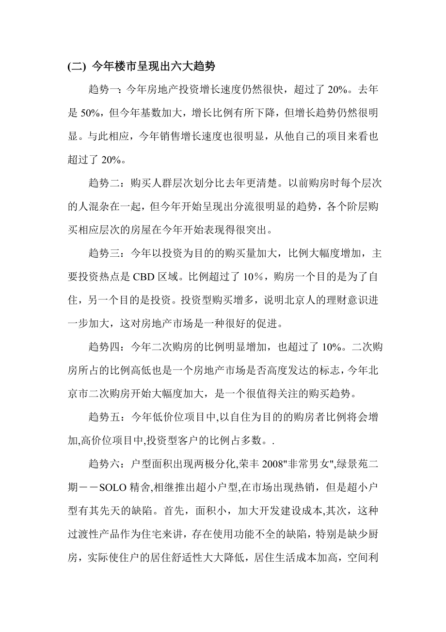 北京房地产市场分析与营销实战篇doc 77页_第4页