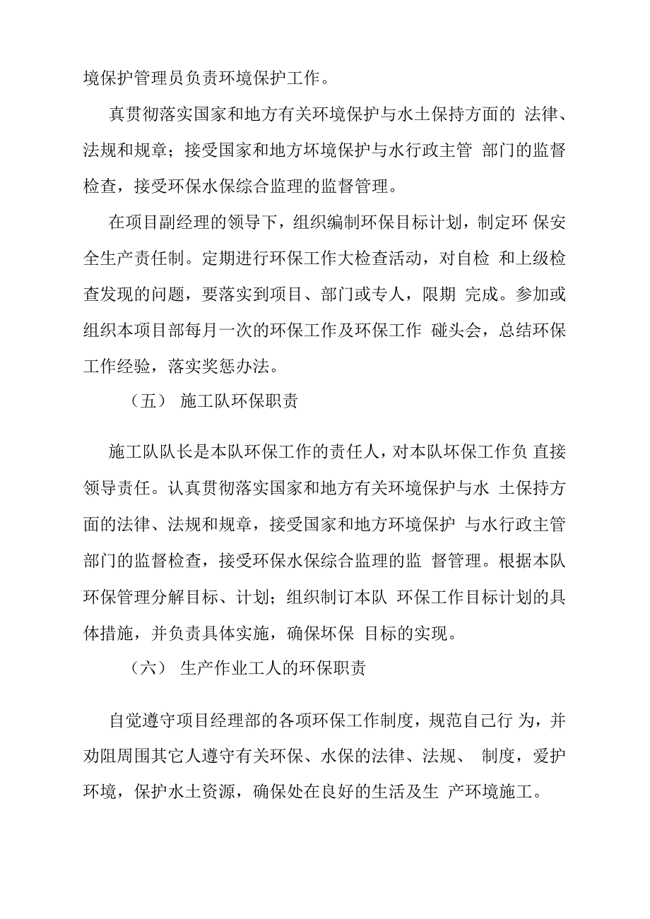 项目环境保护与水土保持管理体系组织机构及职责_第3页