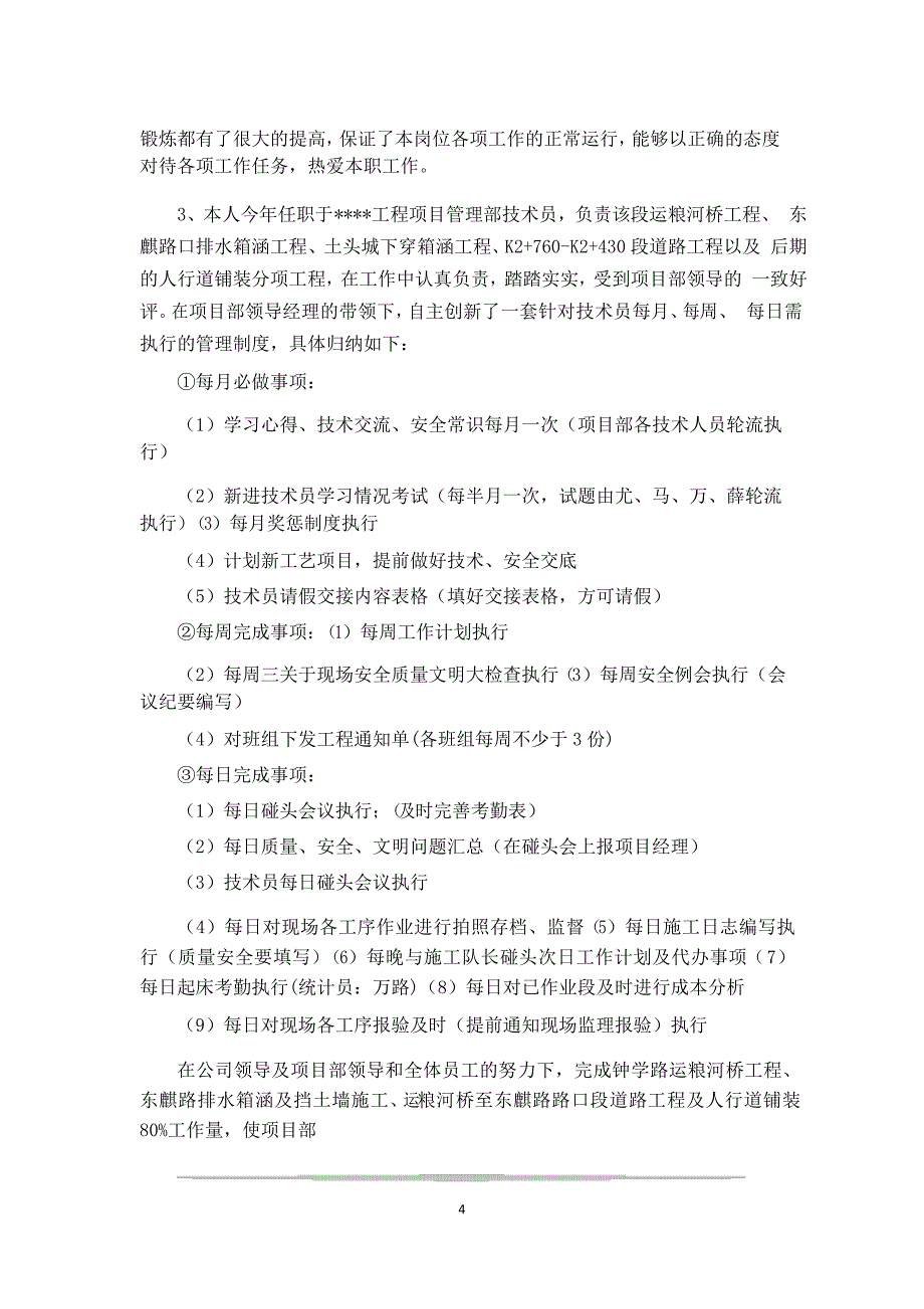 技术负责人年终总结_第4页