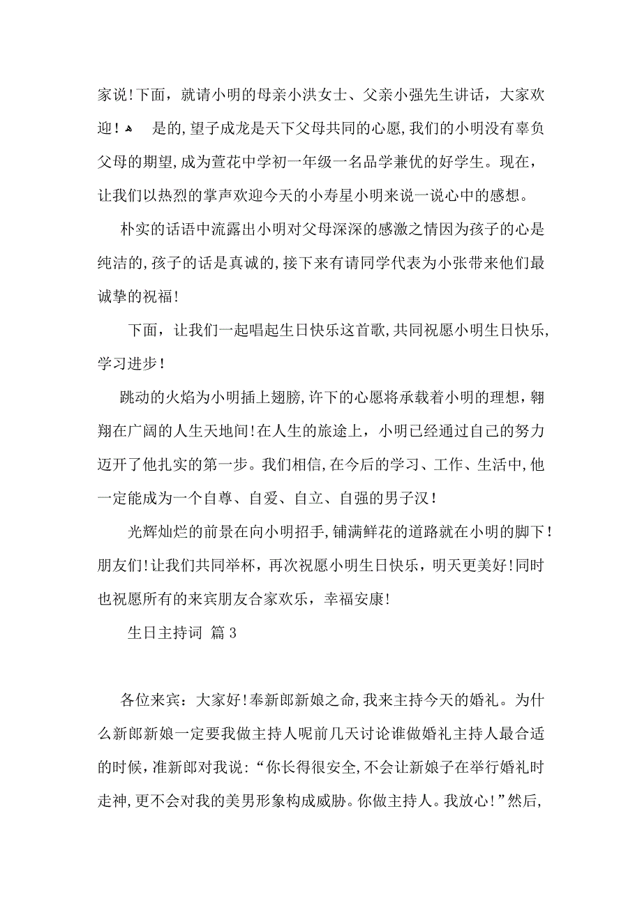 生日主持词模板合集7篇_第2页