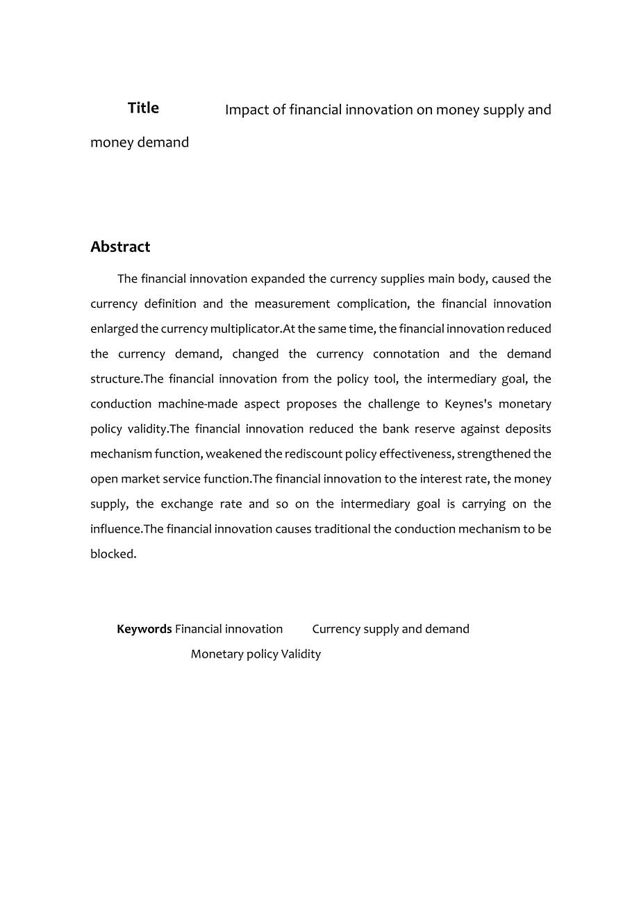 金融创新对货币供给和货币需求的影响_第3页