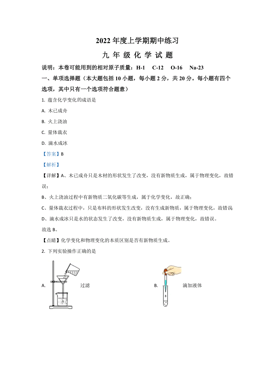 2022年江西省赣州市全南县九年级上学期期中化学试卷（含答案）_第1页