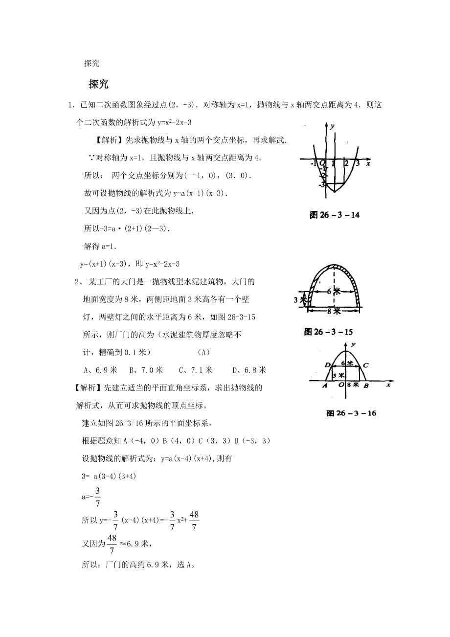 263实际问题与二次函数(2)(教育精品)_第5页