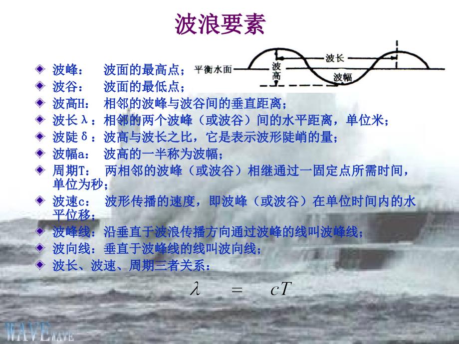 海洋水文气象要素为龙_第4页