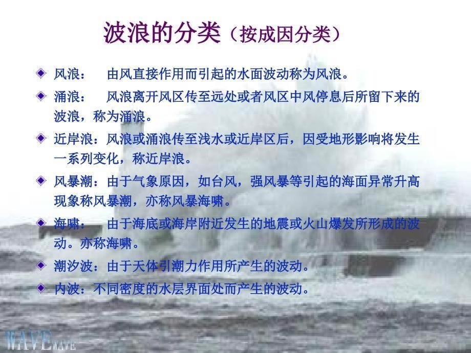 海洋水文气象要素为龙_第5页