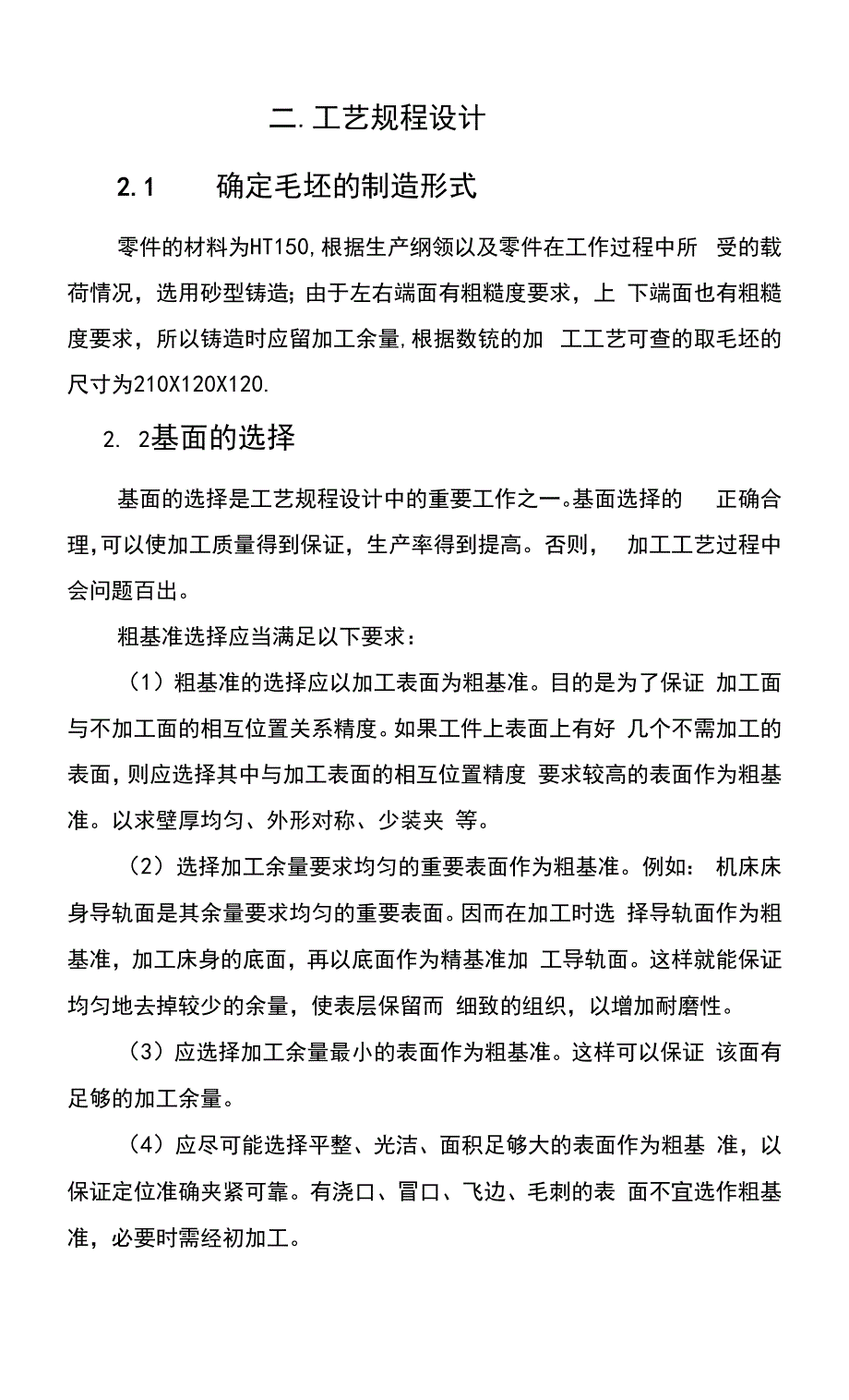 快速阀体夹具课程设计说明书_第3页