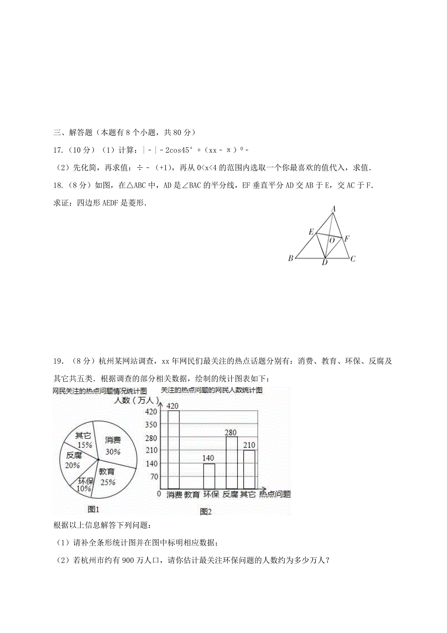 浙江省乐清市九年级数学上学期9月月考试题无答案实验B班浙教版_第3页