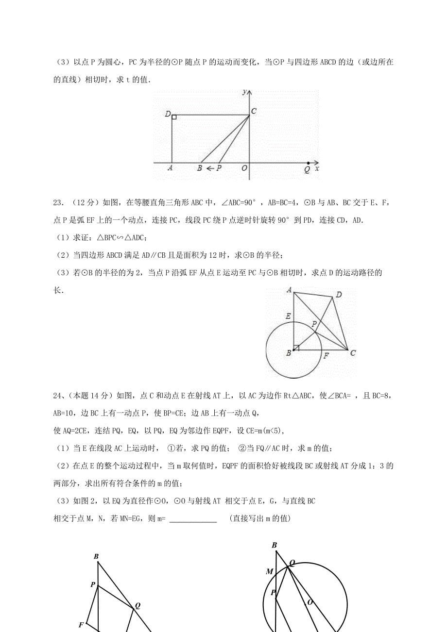 浙江省乐清市九年级数学上学期9月月考试题无答案实验B班浙教版_第5页