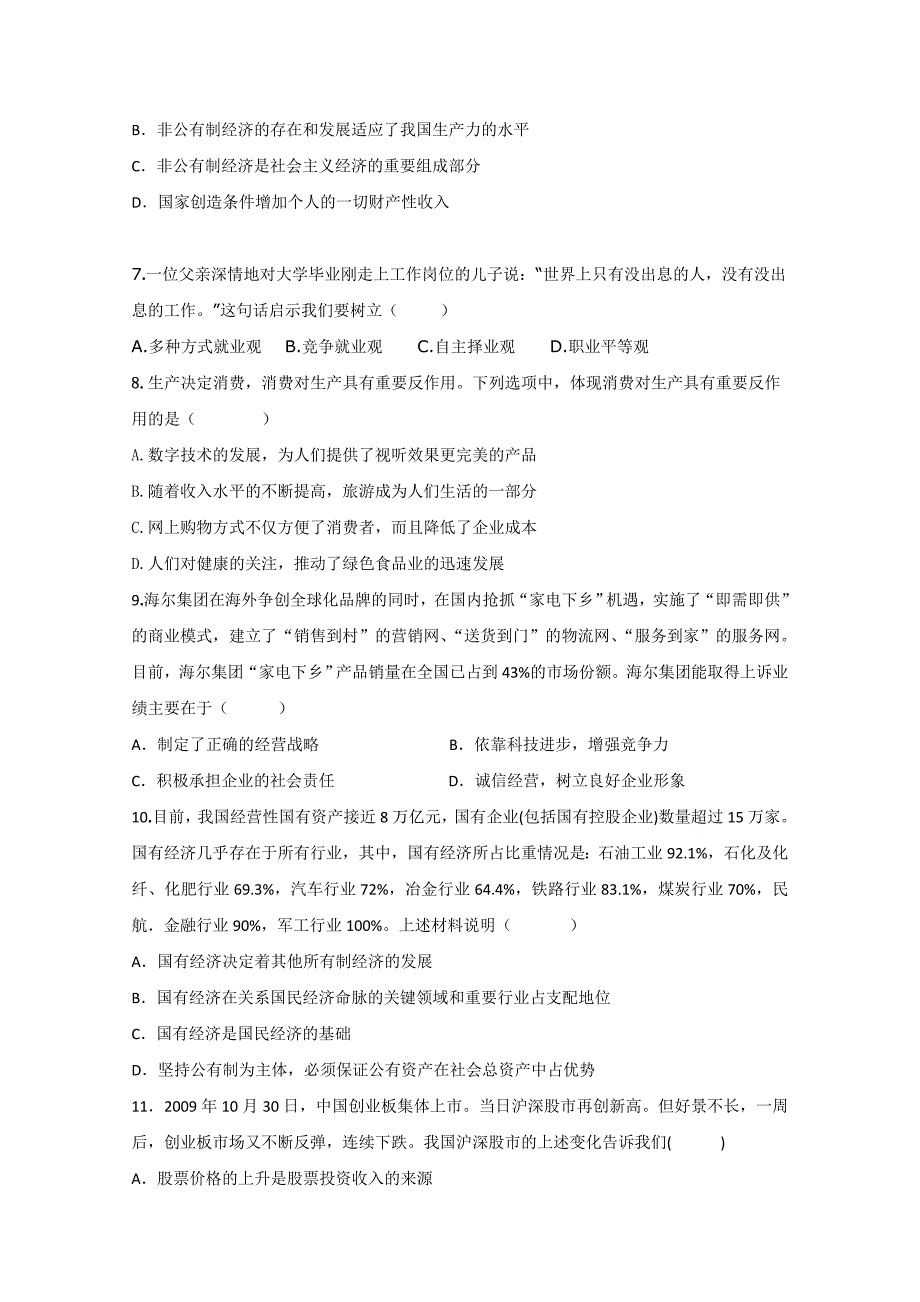 广东省梅县高级中学2011届高三政治第二次月考新人教版_第2页