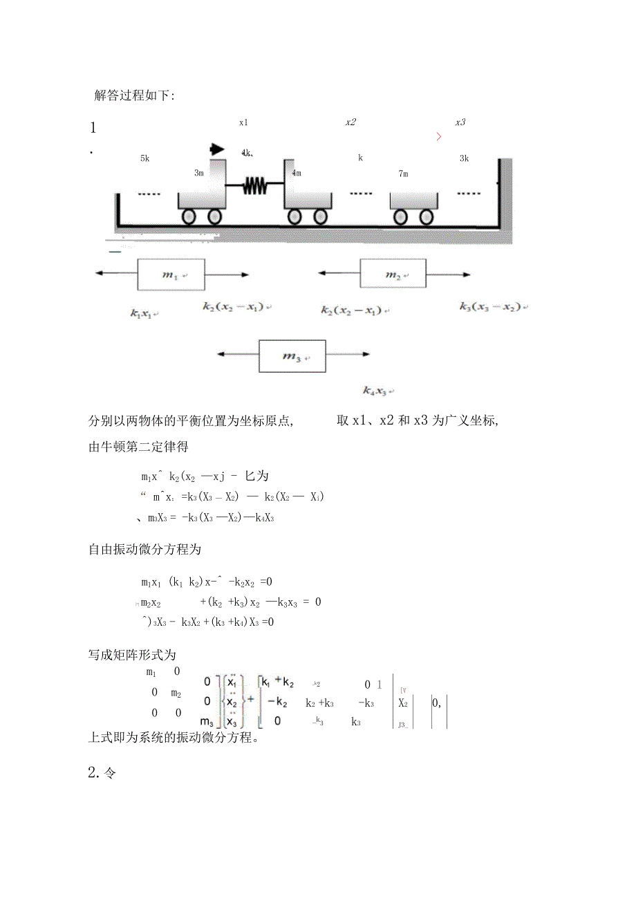 振动力学课程设计_第3页