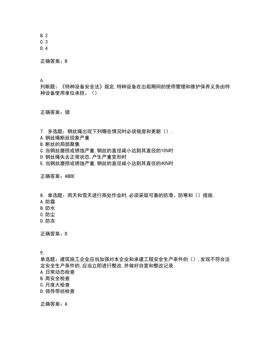 2022年安徽省建筑安管人员安全员ABC证资格证书资格考核试题附参考答案69_第2页