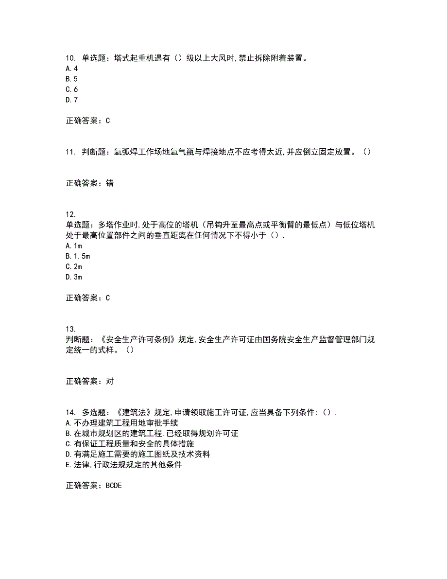 2022年安徽省建筑安管人员安全员ABC证资格证书资格考核试题附参考答案69_第3页