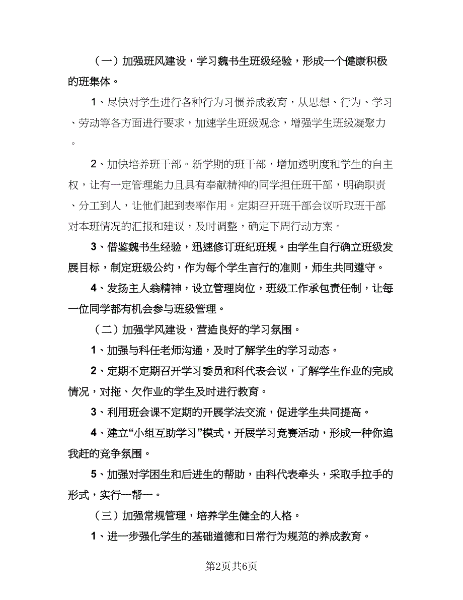 初二班主任工作计划标准版（二篇）.doc_第2页