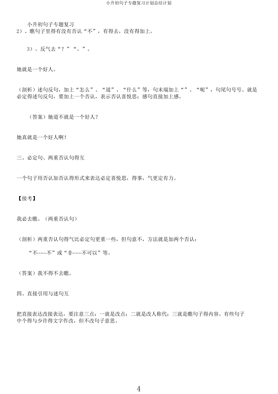 小升初句子专题复习计划总结计划.docx_第4页