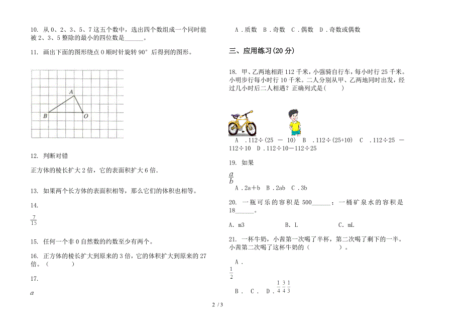 新版五年级下学期数学积累试题精选期末模拟试卷.docx_第2页