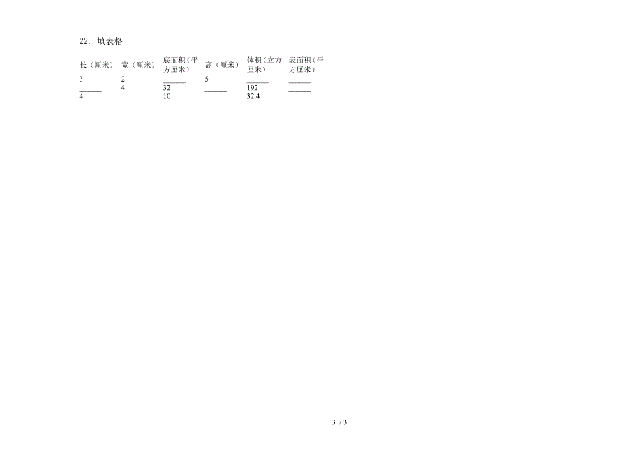 新版五年级下学期数学积累试题精选期末模拟试卷.docx_第3页