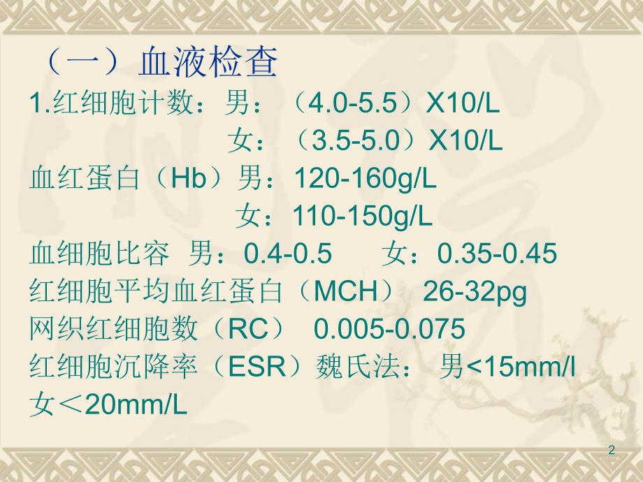 急诊常用检测项目ppt参考课件_第2页