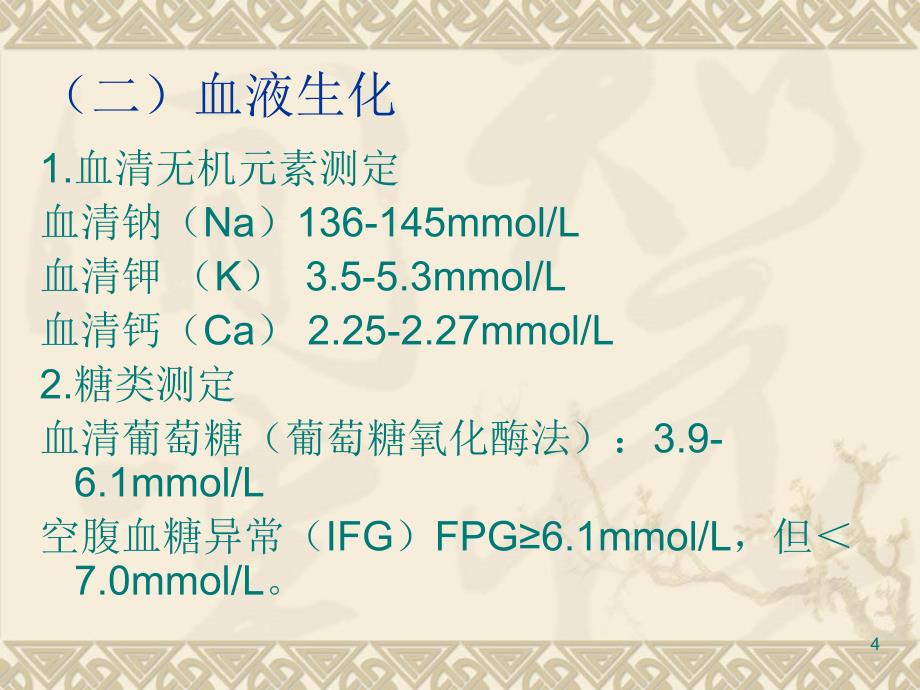 急诊常用检测项目ppt参考课件_第4页