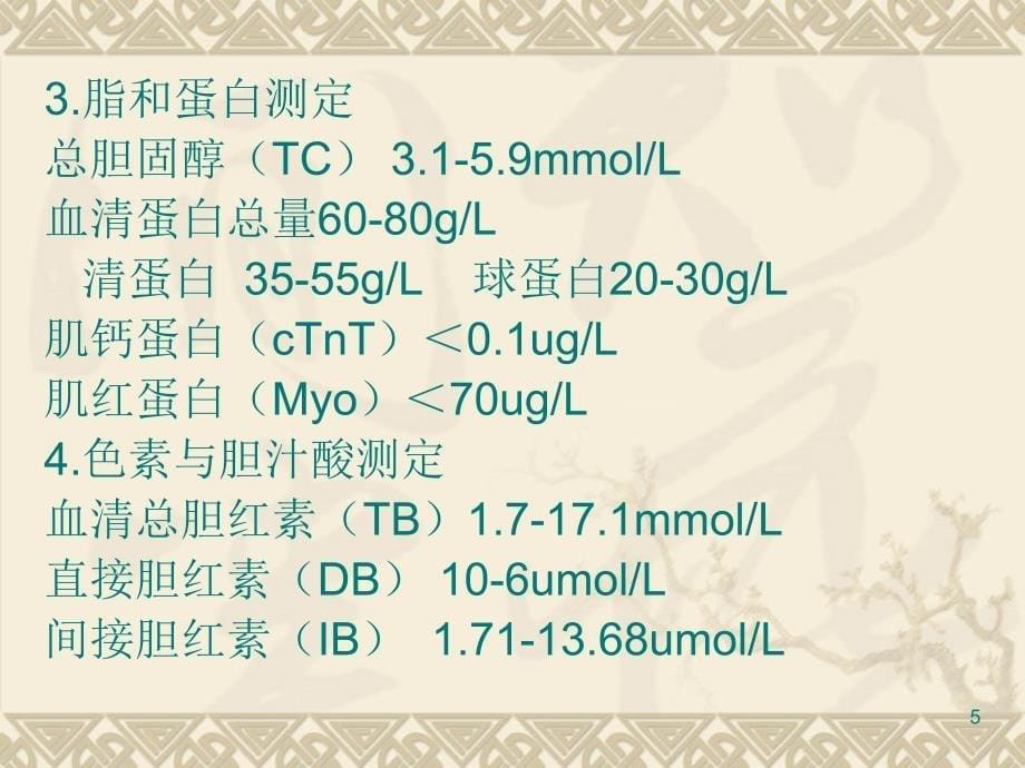 急诊常用检测项目ppt参考课件_第5页