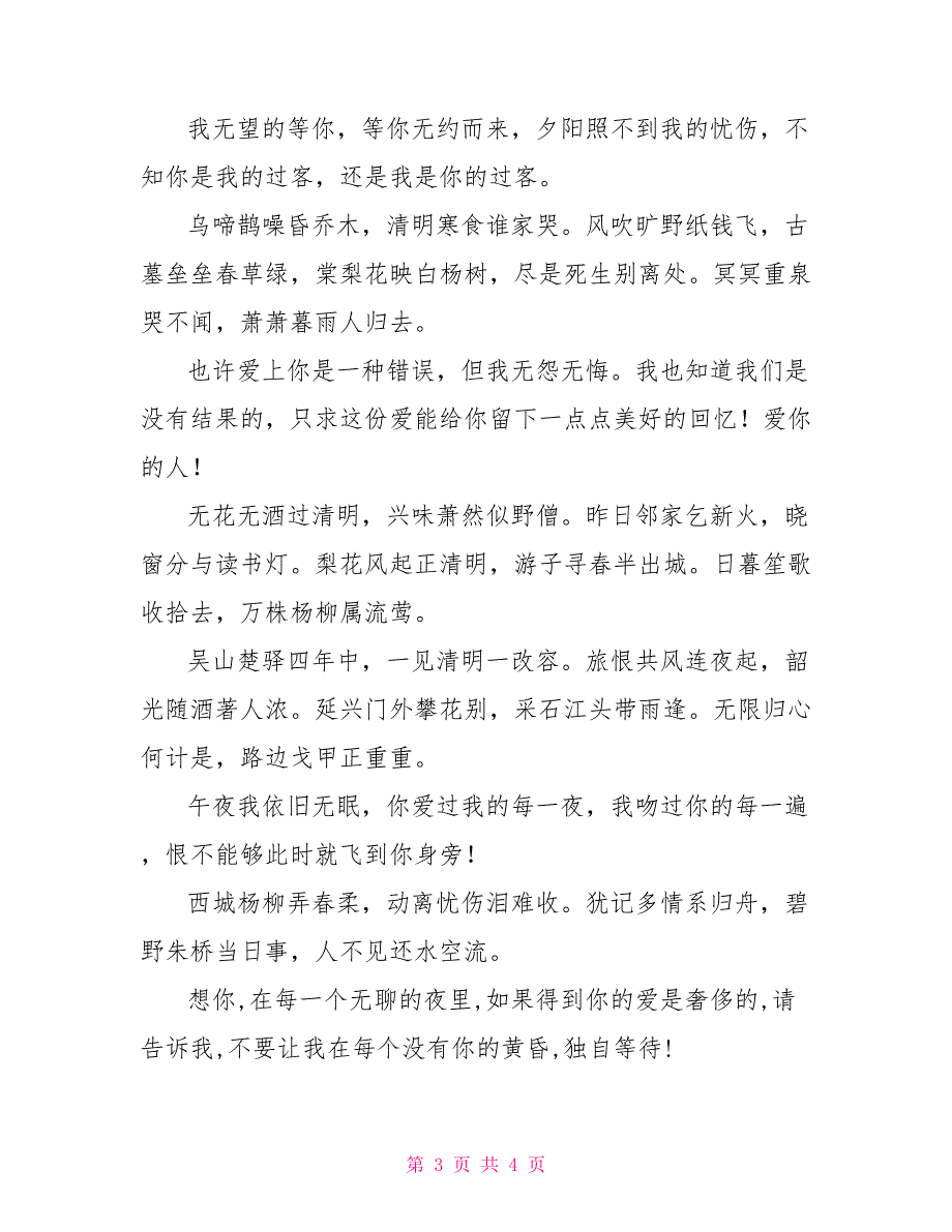 羊年最新清明节祝福语_第3页