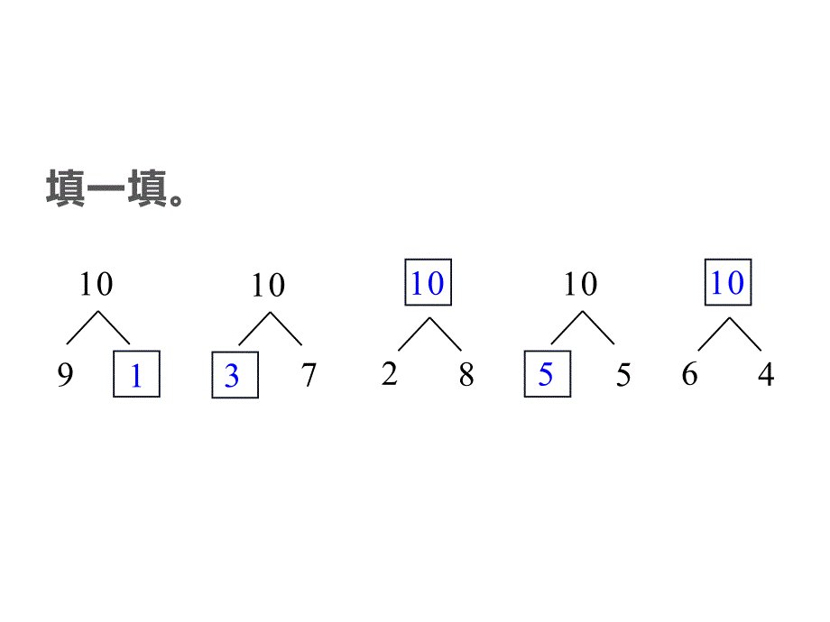 一年级数学上册课件5.31016人教版18张_第4页