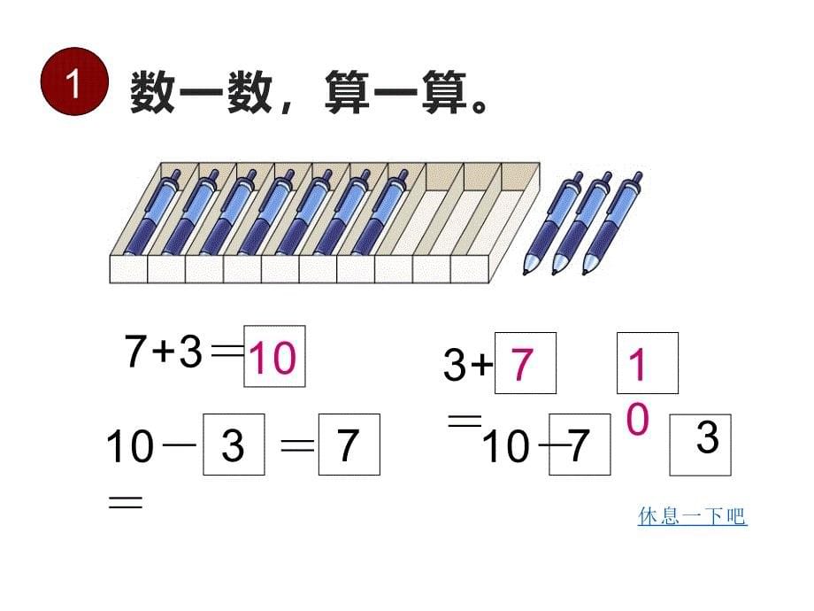 一年级数学上册课件5.31016人教版18张_第5页