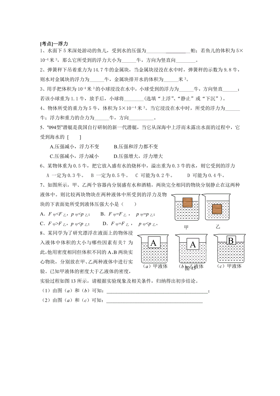 密度压强浮力综合练习_第4页