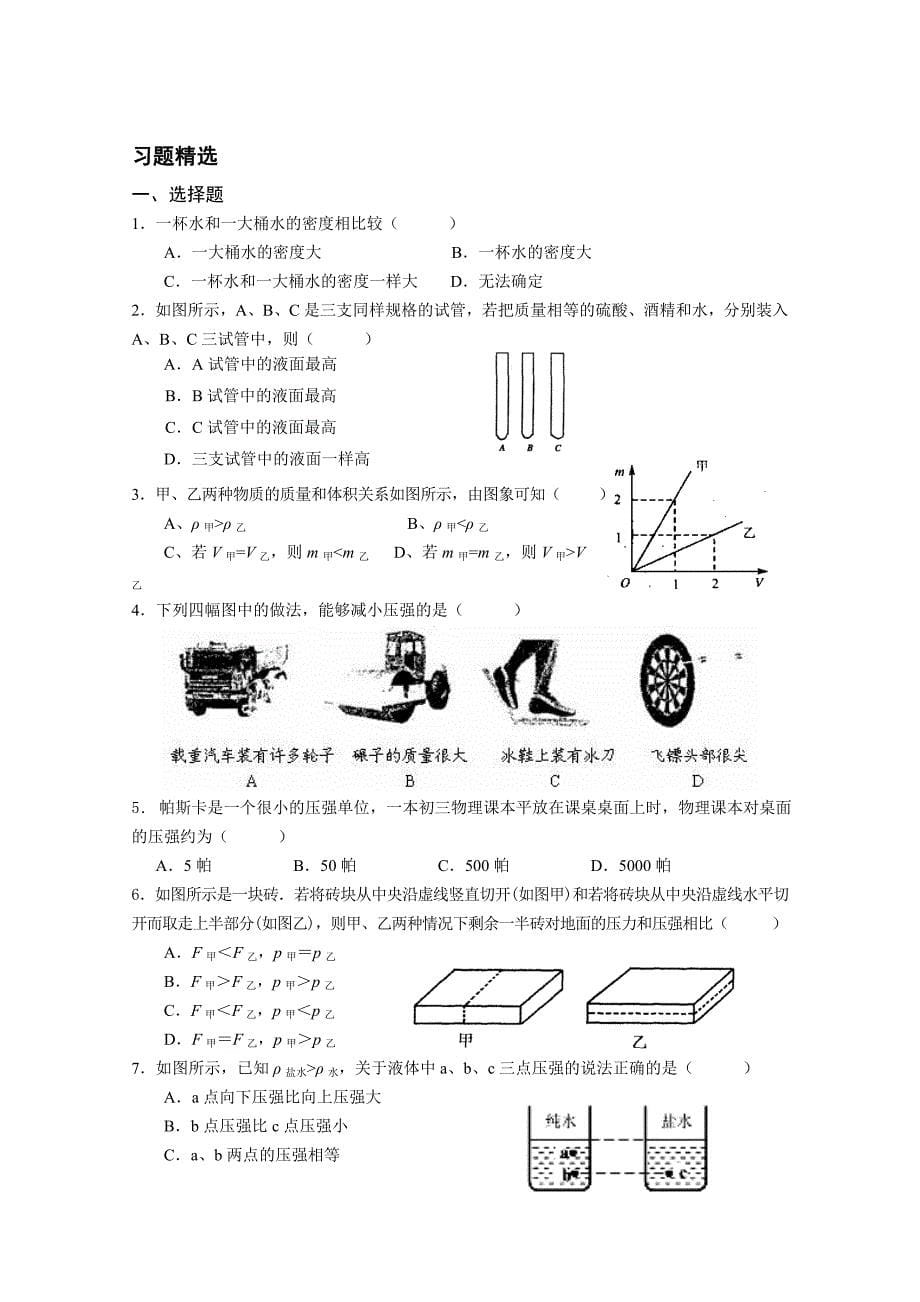 密度压强浮力综合练习_第5页