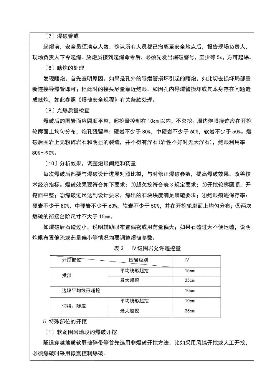 隧道的级围岩爆破交底_第5页