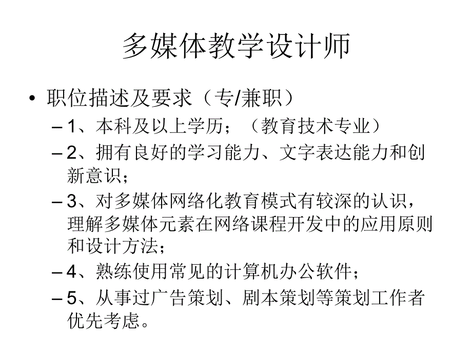 美国教学设计师就业状况调查报告_第4页