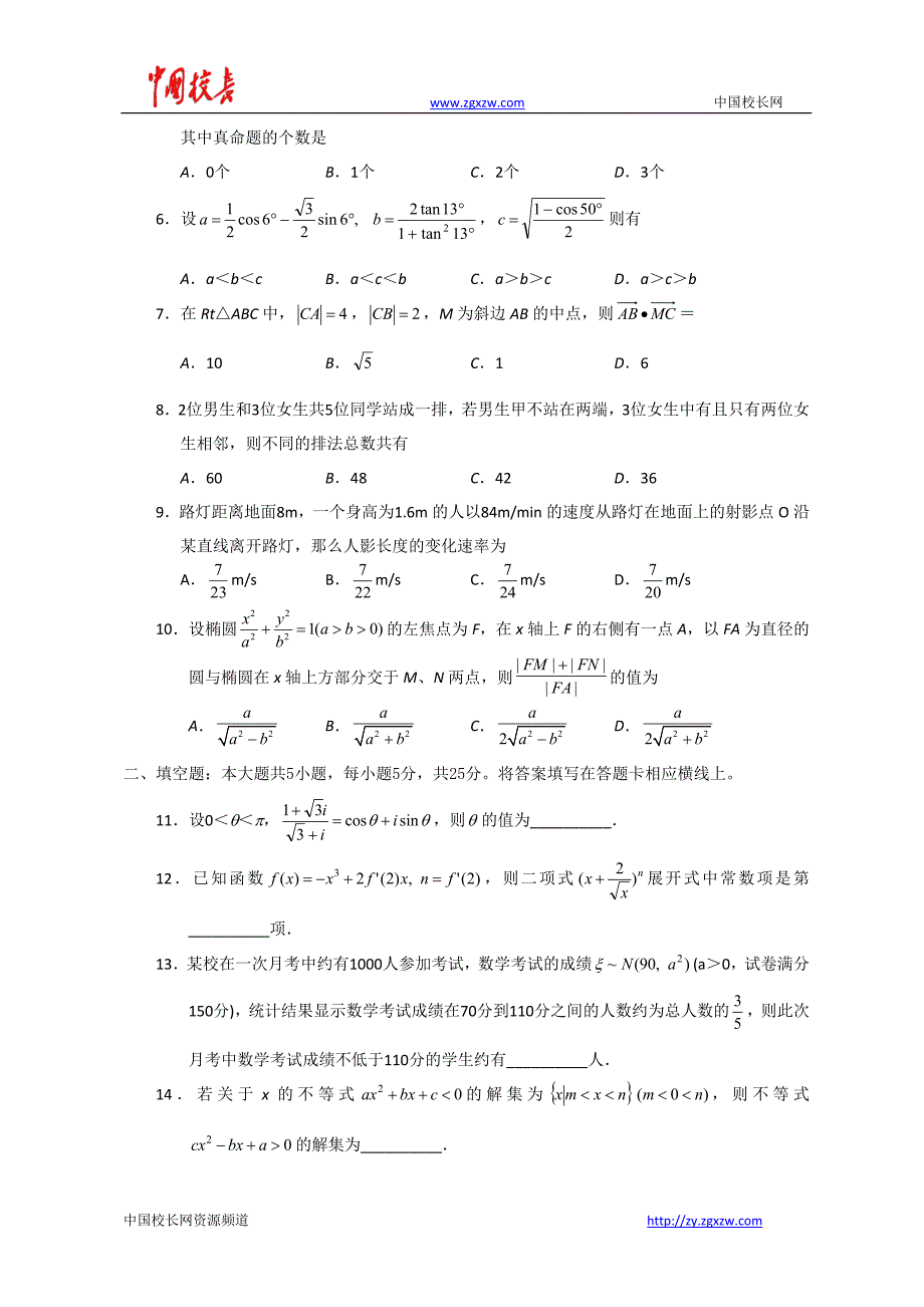 湖北省鄂州市高三摸底考试一模数学理试卷_第2页