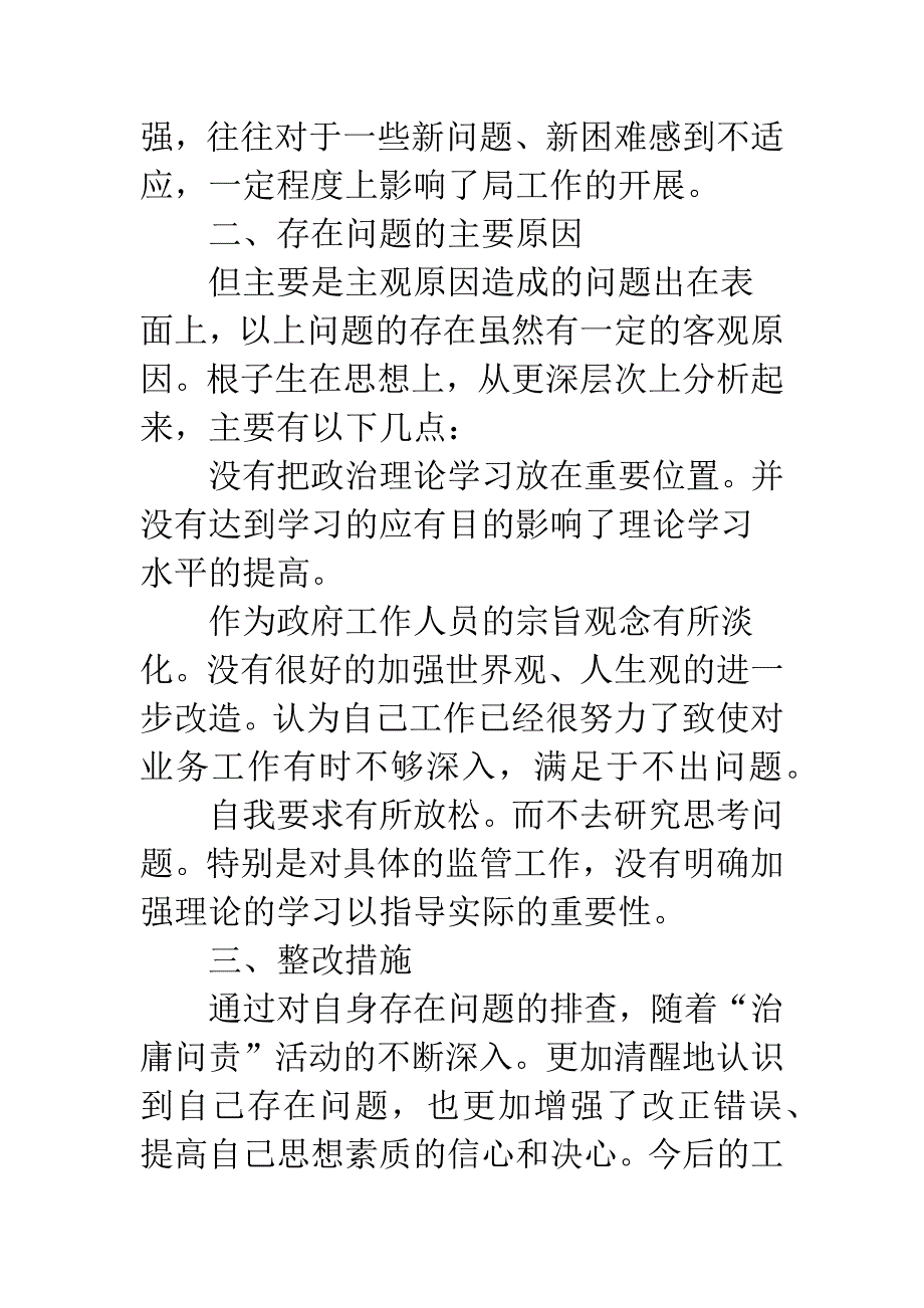 治庸问责个人整改解析.docx_第2页