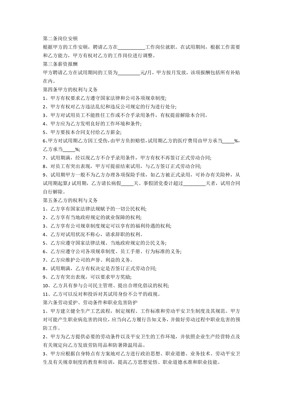 2022年简单公司劳动合同5篇_第3页