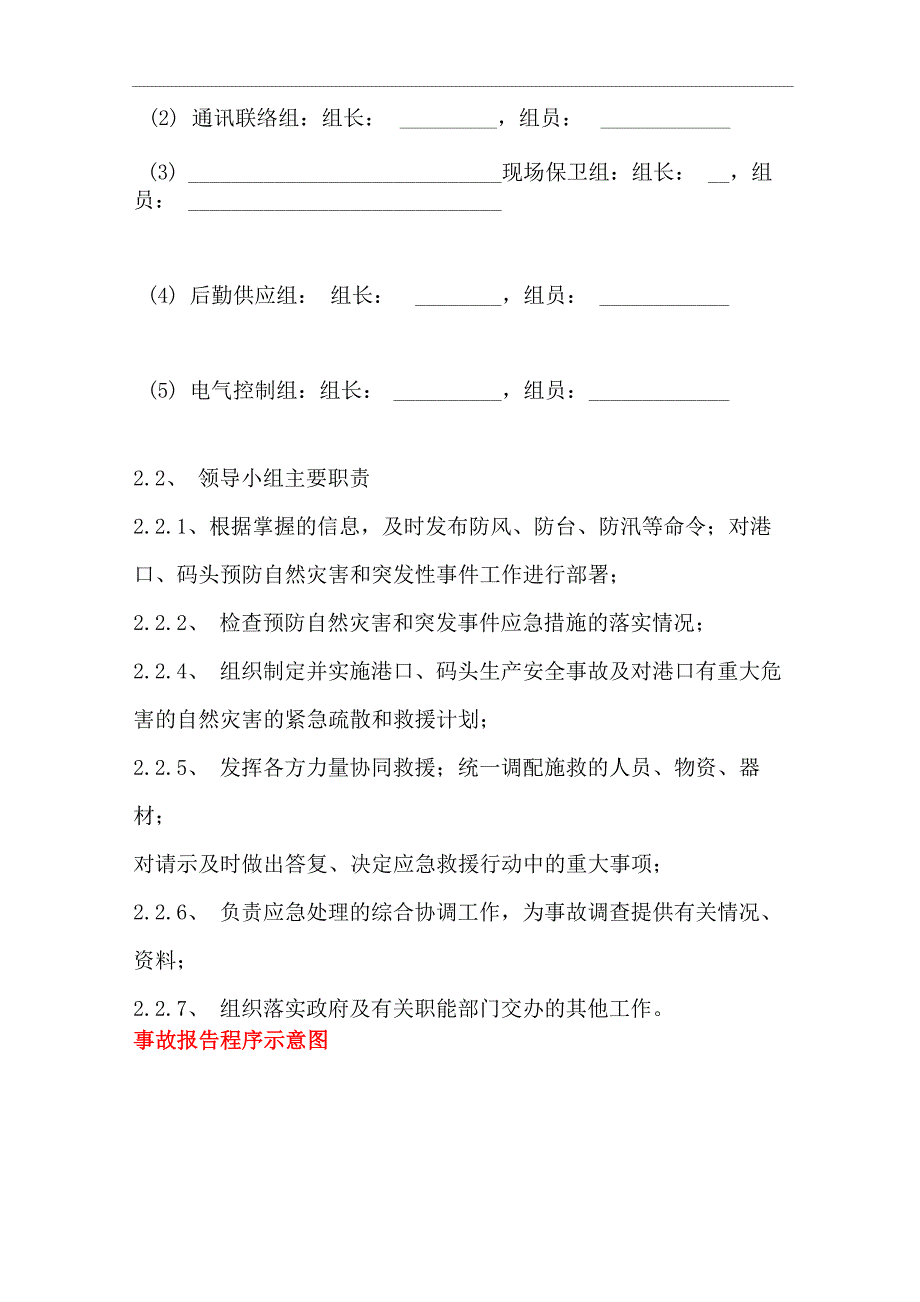 港口码头生产安全事故应急救援预案_第3页