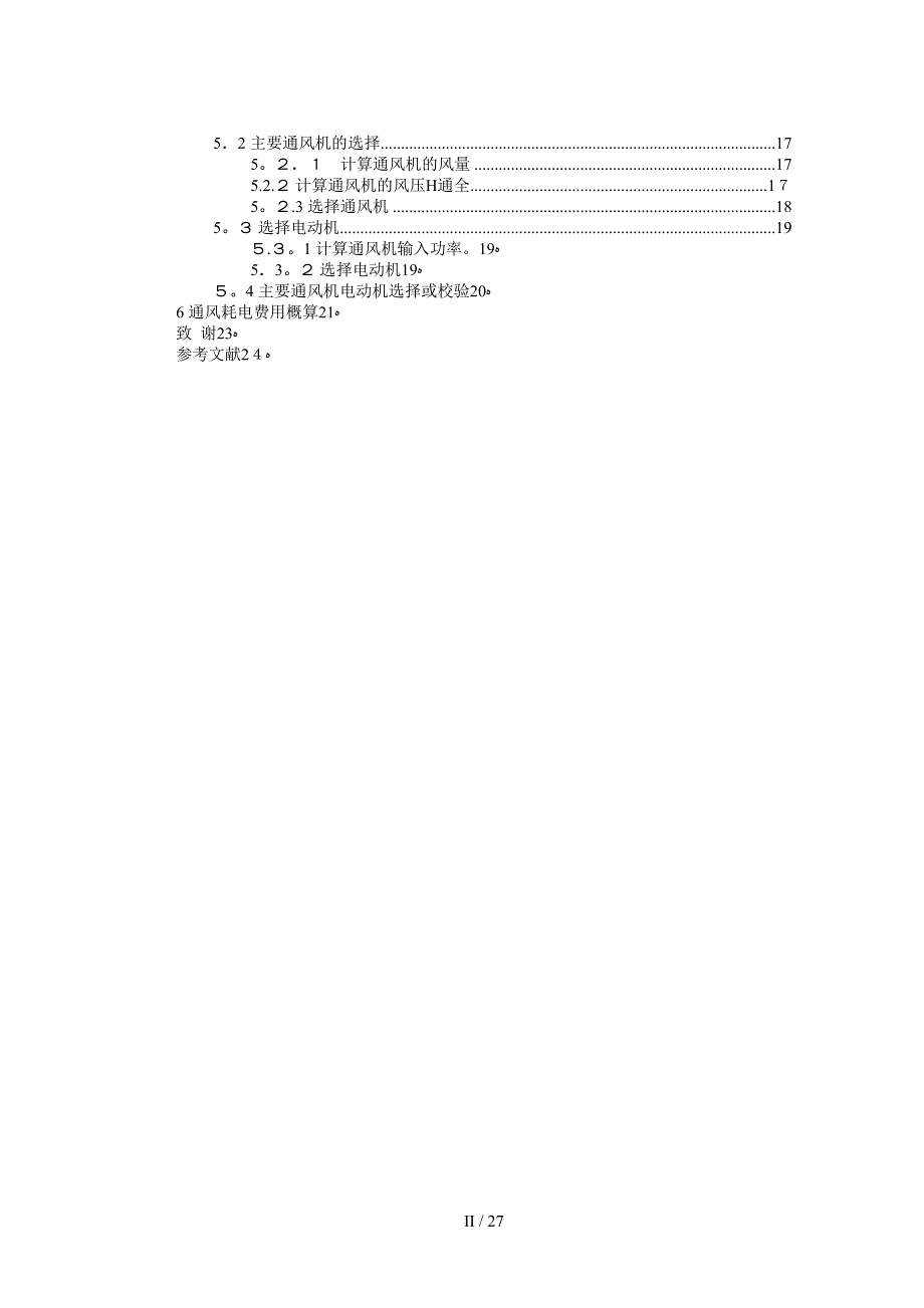 刘保卫矿井通风设计课程设计_第2页