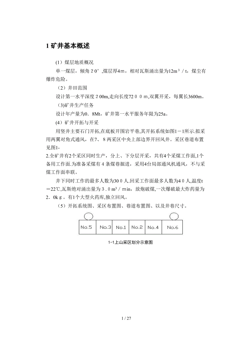 刘保卫矿井通风设计课程设计_第3页