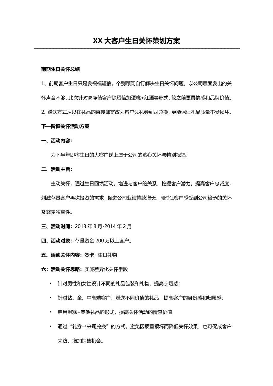 大客户生日礼品方案_第1页