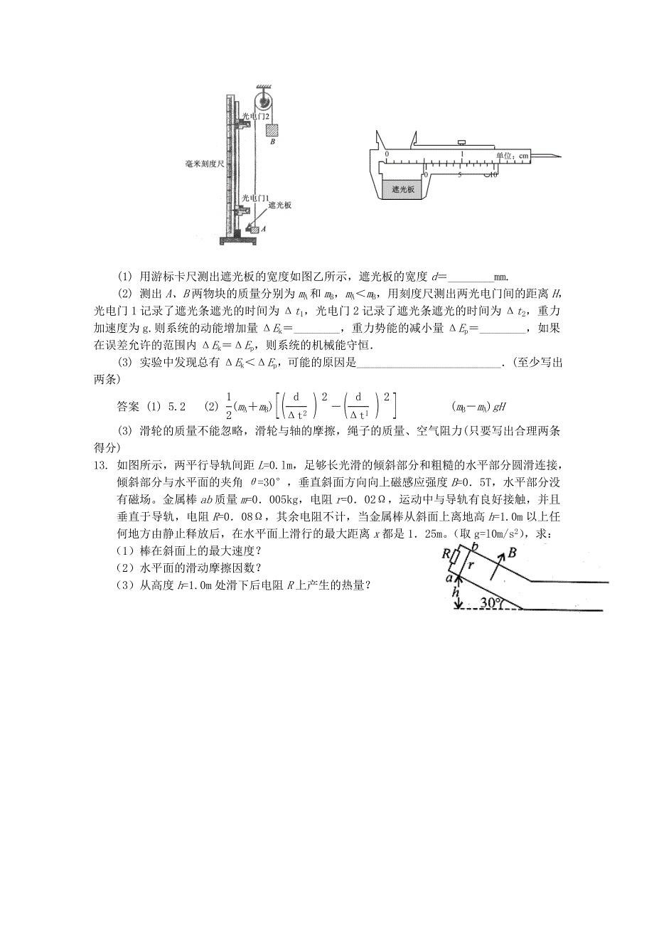 云南省曲靖地区2013高考物理 考前一周押题训练六_第4页