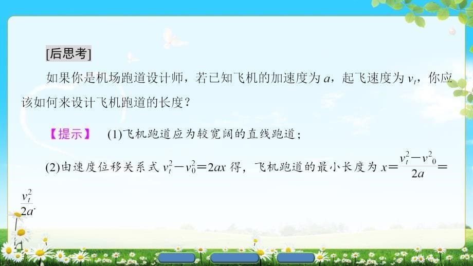 第1章8.匀变速直线运动规律的应用_第5页