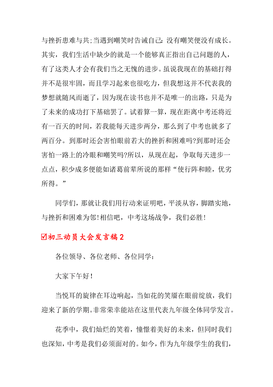 2022年初三动员大会发言稿范文（通用5篇）_第2页