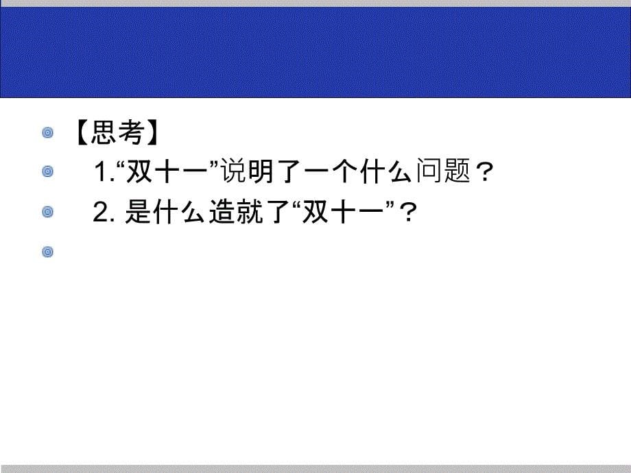 电子商务理论与实务完整版课件全套ppt教学教程汇总最新最全_第5页