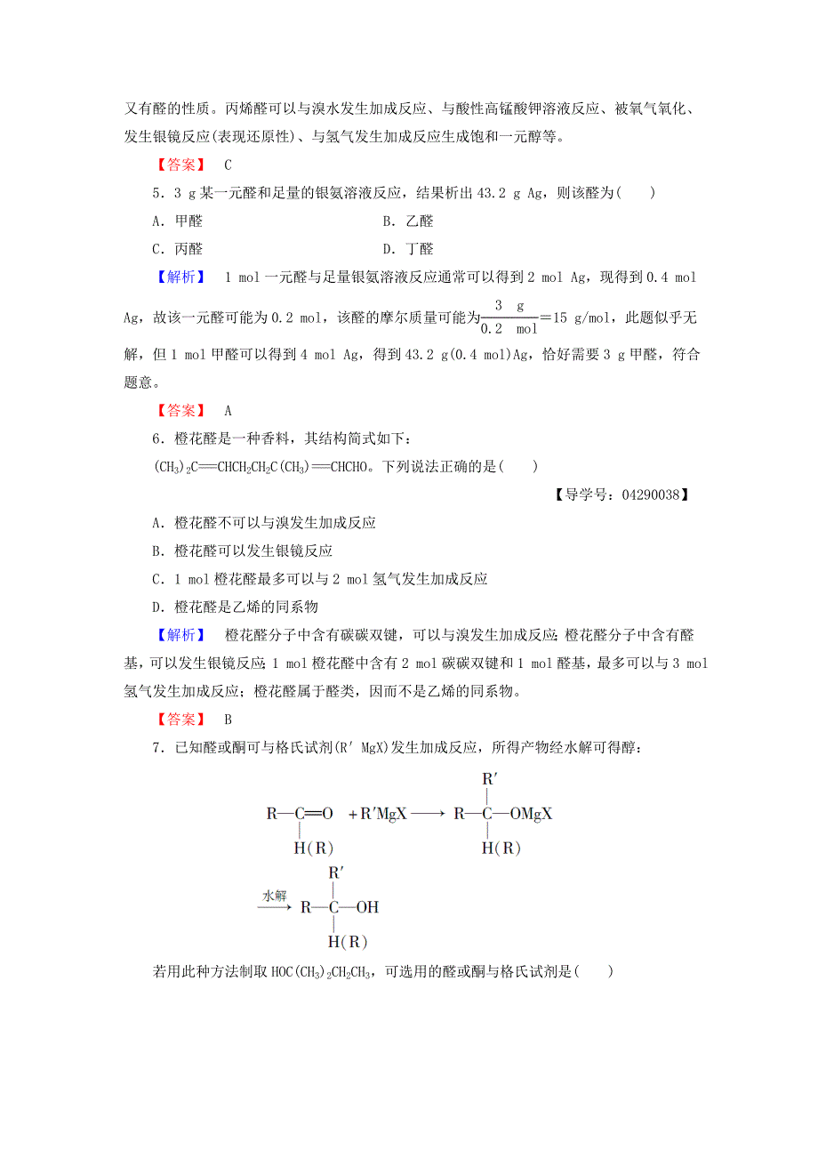 高中化学第二章官能团与有机化学反应烃的衍生物第3节醛和酮糖类第1课时醛和酮学业分层测评11鲁科版选修_第2页