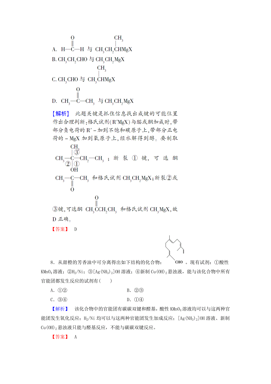 高中化学第二章官能团与有机化学反应烃的衍生物第3节醛和酮糖类第1课时醛和酮学业分层测评11鲁科版选修_第3页