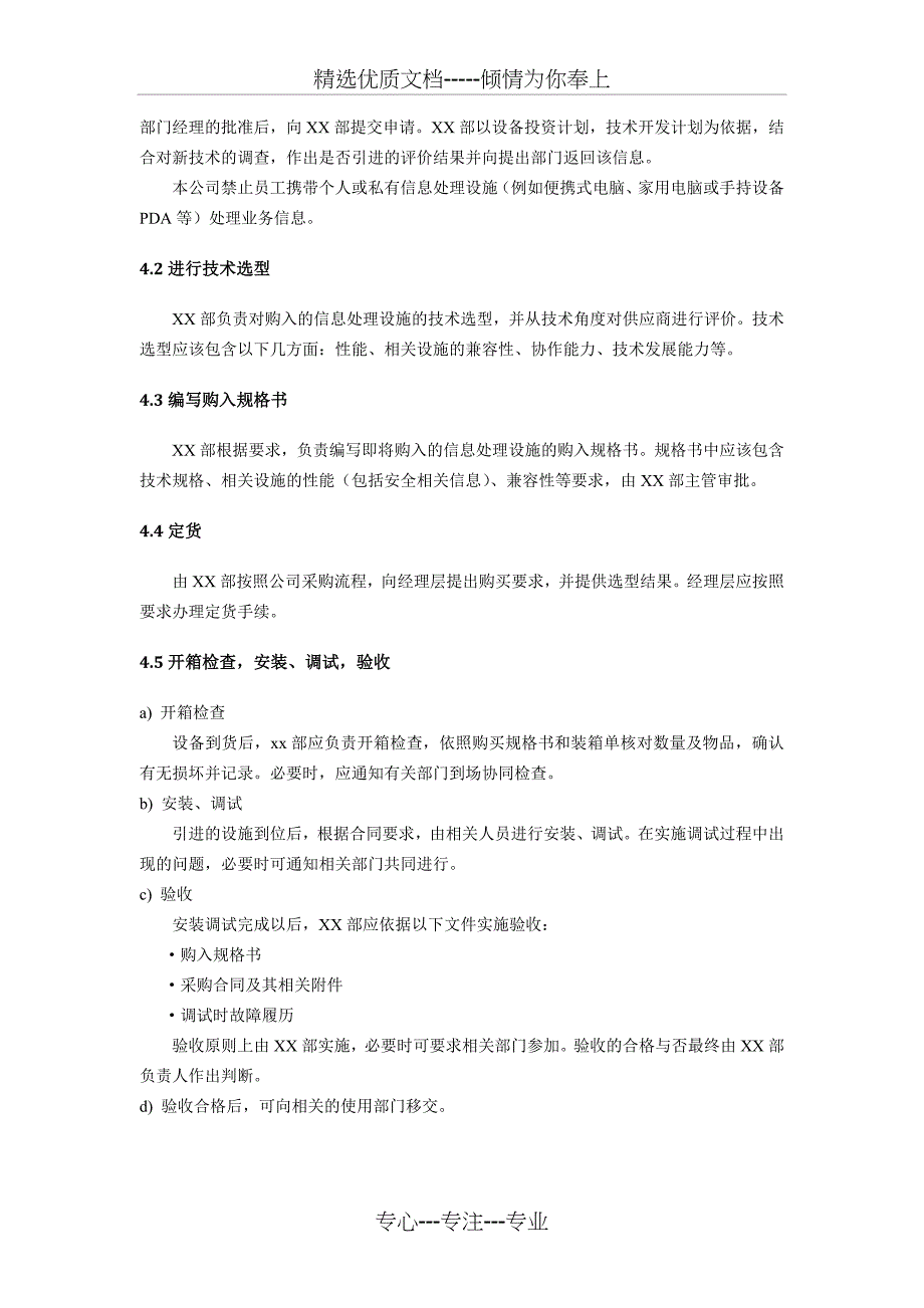 2010信息处理设备管理程序_第4页